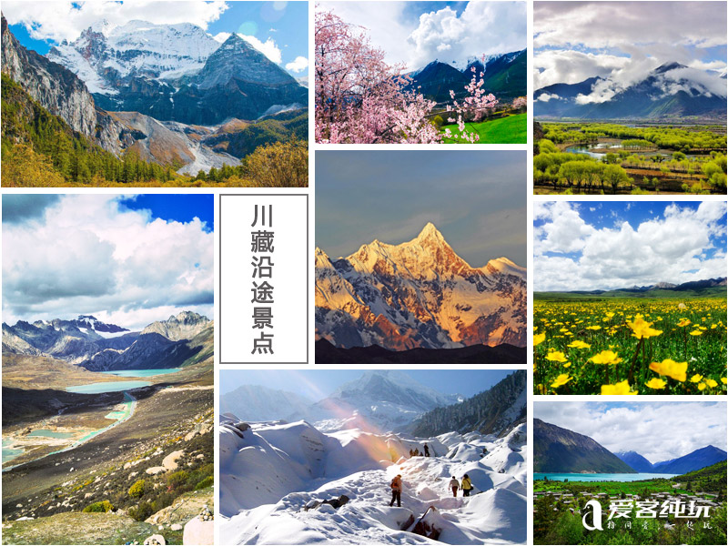 川藏线自驾游-沿途景点