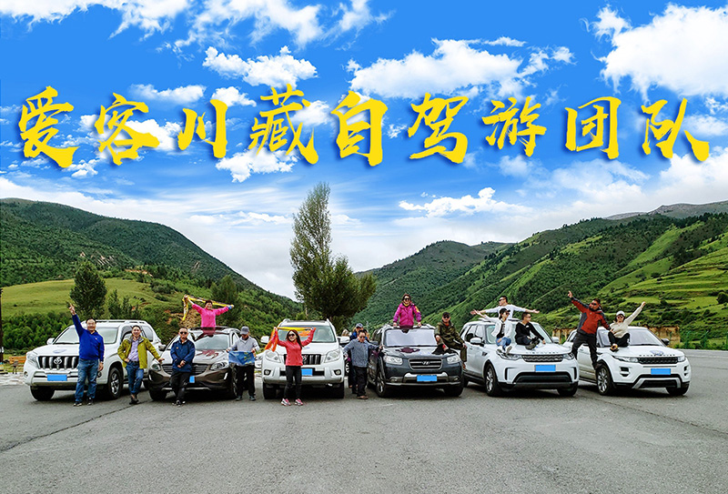 川藏线自驾游
