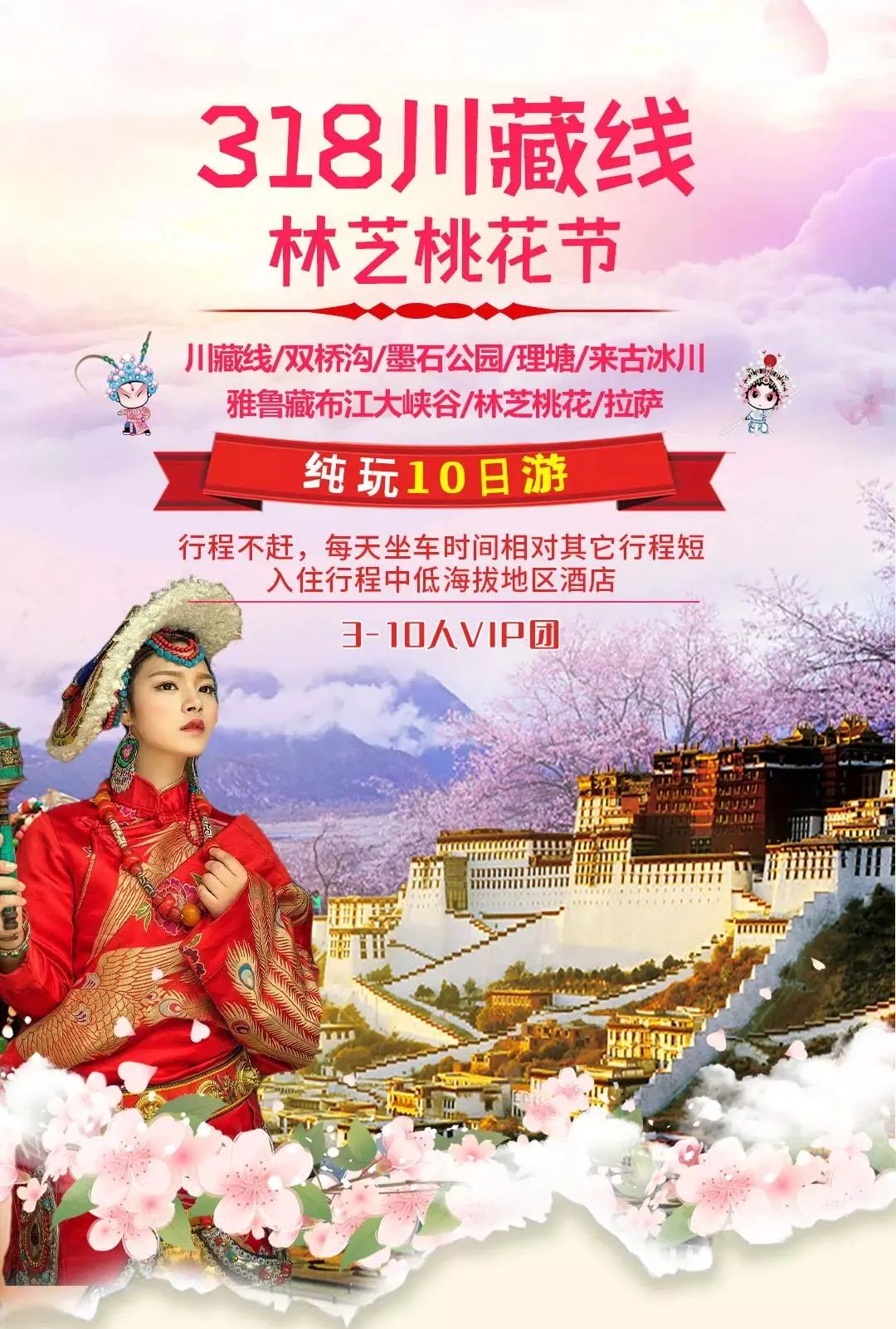 【10人VIP团】川藏线-双桥沟-墨石公园-理塘-来古冰川-雅鲁藏布江大峡谷-林芝桃花-拉萨纯玩10日游