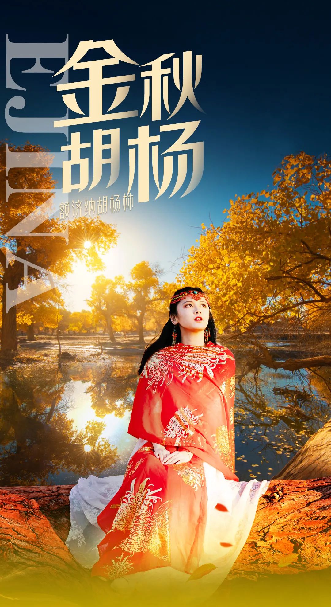 【金秋胡杨】焉支山-弱水黑城怪树林-额济纳大漠胡杨林-居延海-平山湖大峡谷7天6晚之旅